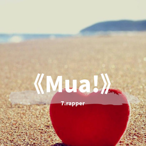 Mua！（(Prod by.BECU BEATZ)）