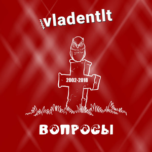 Вопросы