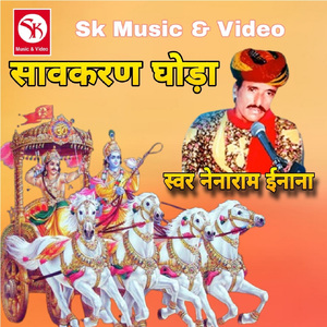 Savkaran Ghoda, Pt. 2