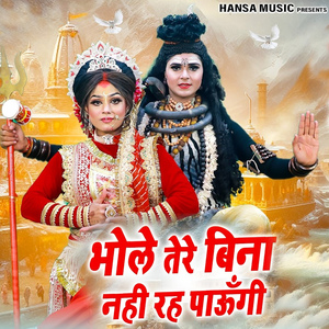 Bhole Tere Bina Nahi Rah Paungi
