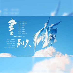 书别久（食物语鹄羹个人曲）