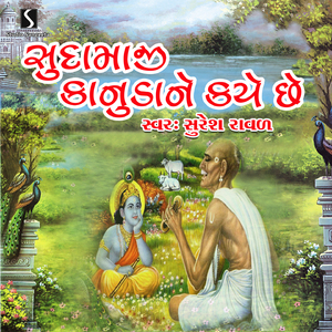 Sudamaji Kanuda Ne Kye Che