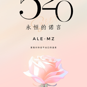 5.20永恒的诺言（Free beat免费商用）