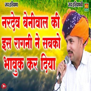 Nardev Beniwal Ki Is Ragni Ne Sabko Bhavuk Kar Diya