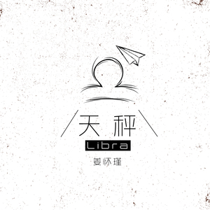 天秤（Instrumental）