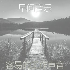 诗意的通勤节奏
