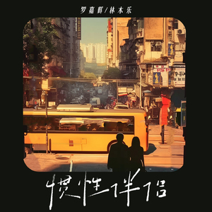 惯性伴侣(DJR7版)