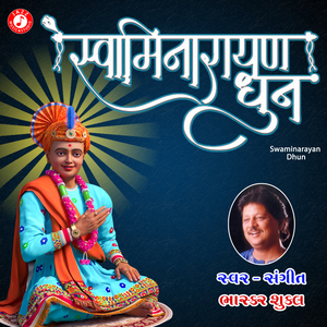 Swaminarayan Dhun