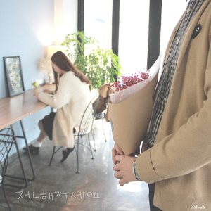 전해주세요 (feat. 이호준)