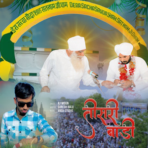 तीसरी बाड़ी