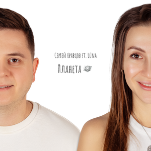 Планета