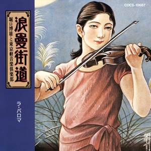 東京ラプソディ