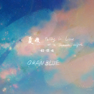 夏夜幻想曲(Prod by BECU BEATZ)