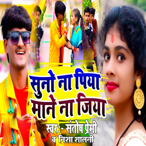 Suno Na Piya Mane Jiya