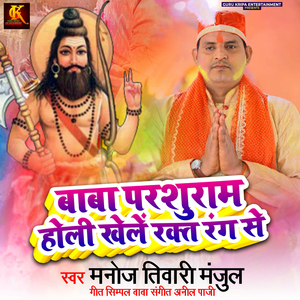 Baba Parshuram Holi Khele Rakt Rang Se