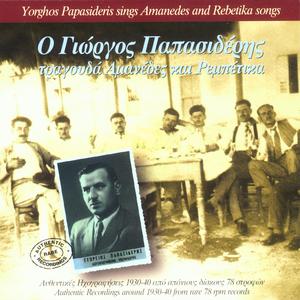 Panta pofevgo Ti Fotia - I Always Avoid The Fire