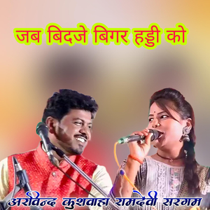 Jav Bidse Bigar Haddi Ko