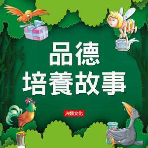 不半途而废的故事