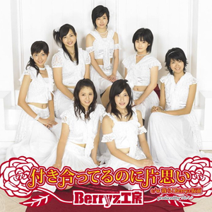 付き合ってるのに片思い