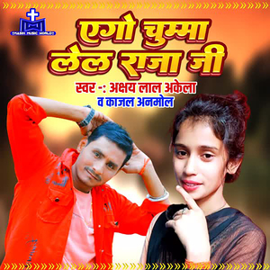 Ago Chumma Le La Raja Ji
