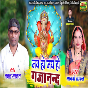 Jay Ho Jay Ho Gajanand