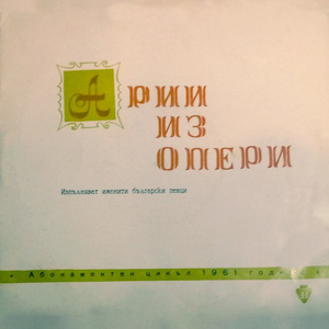 Вълшебната флейта: Ария на Памина