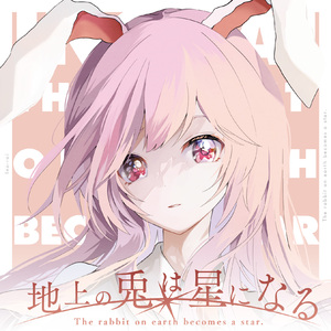 レプリカは嗤う