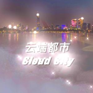 云端都市（Prod by Lv9）