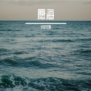晚安