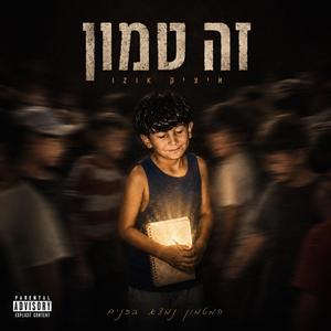 טמון