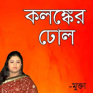 Bondhu Sukhe Thako Tumi