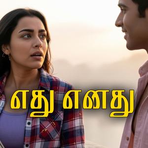 Ethu Enathu