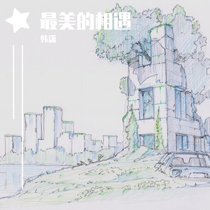 我是快乐的乡巴佬 (Remix)