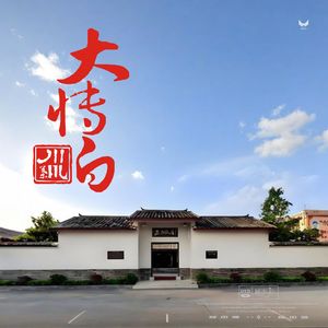 大博白