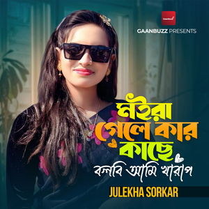 Moira Gele Kar kache Bolbi Ami Kharap (Pt.1)