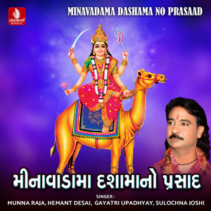 Dasha Ma Minavada Gaame