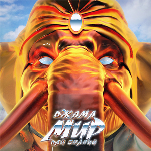 Мир, дай знаний