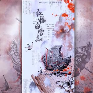 红梅白雪知