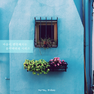 당신을 위한 달콤한 세레나데