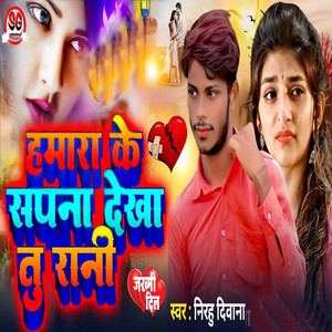 Hamra Ke Sapna Dekha Tu Rani
