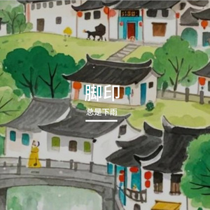 脚印