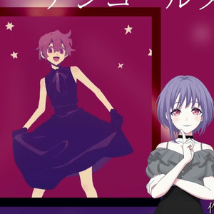 安可舞/アンコールダンス/Encore Dance