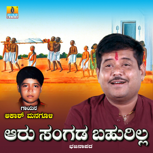 Aaru Sangada Bahurilla