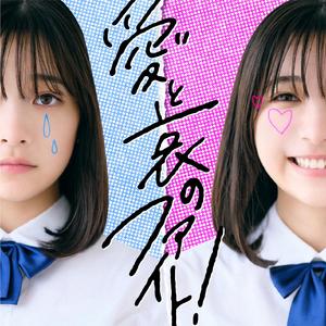 めちゃくちゃ好きな人を愛すように世界を愛して！