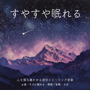 ソルフェジオピアノ 超熟睡 (水中)