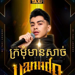 ក្រមុំមានសាច់