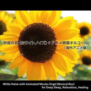 星に願いを (映画『ピノキオ』より) [砂嵐の音入りオルゴールバージョン]