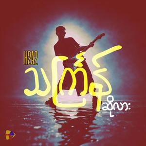 သင်္ကြန်ဆိုလား