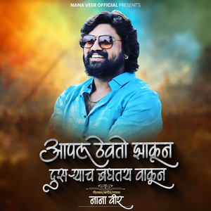 Apal Thevto Jhakun Dusryach Baghatay Vakun