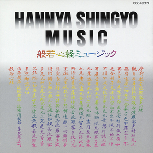 般若心経（ポップモード）Eフラット